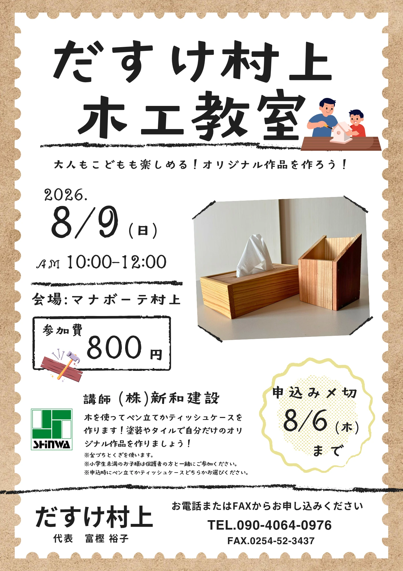 【外部イベント】だすけ村上木工教室
