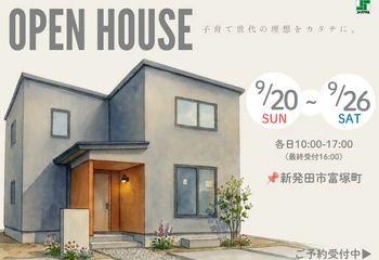 【9/26-27】新築完成見学会 in 新発田市富塚町