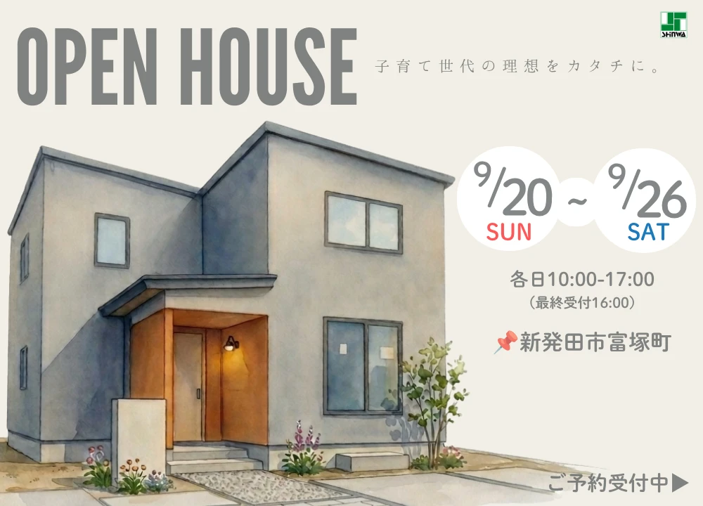 【9/26-27】新築完成見学会 in 新発田市富塚町