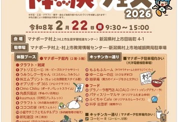 ものづくり体験フェス2026